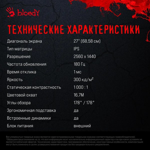 Монитор Bloody MN270Q
