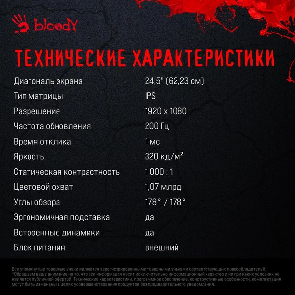 Монитор Bloody MN251F