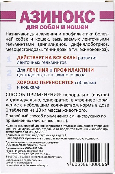 Таблетки от глистов Агроветзащита Азинокс (6 таблеток)
