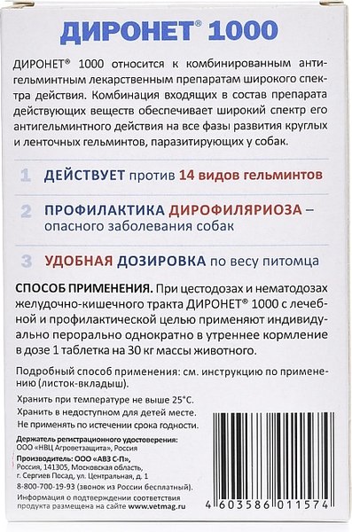 Таблетки от глистов Агроветзащита Диронет 1000 для собак крупных пород (6 таблеток)