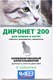 Таблетки от глистов Агроветзащита Диронет 200 для кошек и котят (10 таблеток) - 