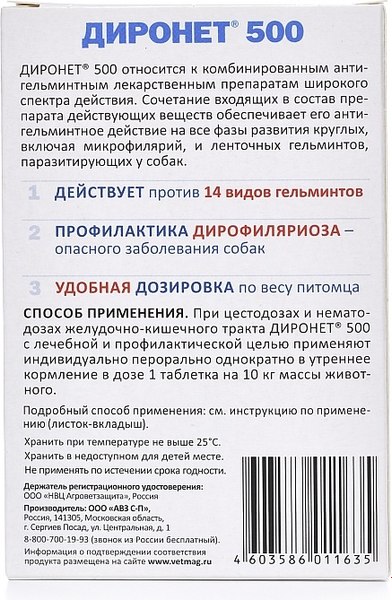Таблетки от глистов Агроветзащита Диронет 500 для собак средних пород