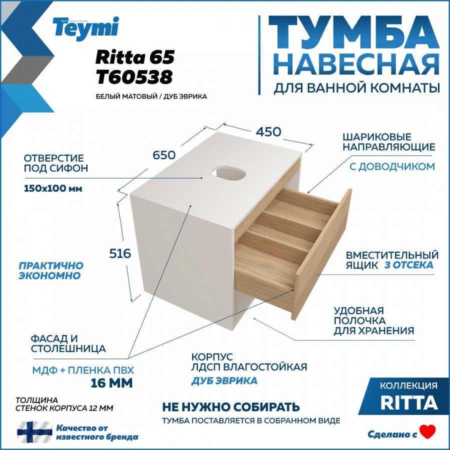 Тумба под умывальник Teymi Ritta 65см / T60538 (белый/дуб) — фото 6