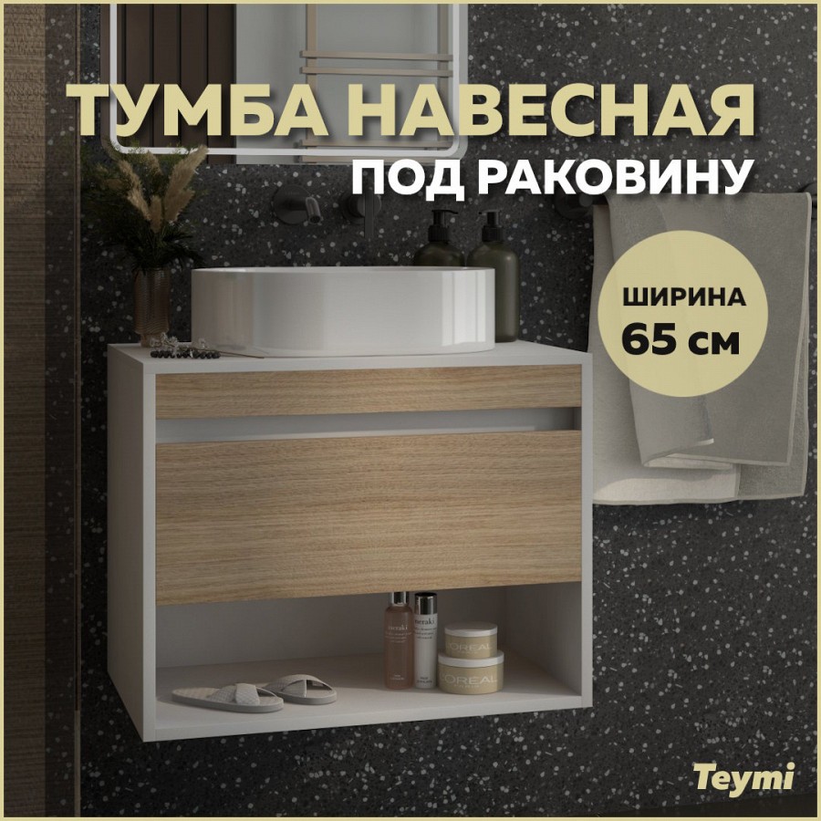 Тумба под умывальник Teymi Ritta 65см / T60538 (белый/дуб) — фото 5