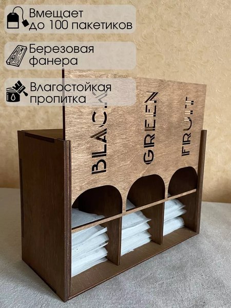 Органайзер для кухни ОМурМебель Вертикальный для чая с резкой (коричневый)