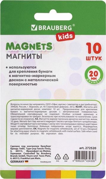 Набор магнитов Brauberg Kids. Macaroons / 272520 (10шт)