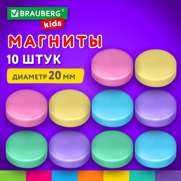 Набор магнитов Brauberg Kids. Macaroons / 272520 (10шт)
