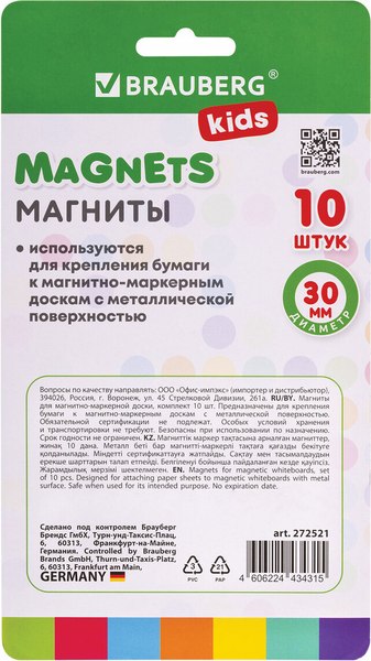 Набор магнитов Brauberg Kids. Macaroons / 272521 (10шт)