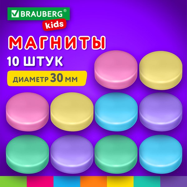 Набор магнитов Brauberg Kids. Macaroons / 272521 (10шт)