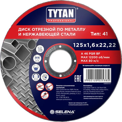 

Отрезной диск, По металлу и нерж.стали 125x1.6x22.22 / 25385