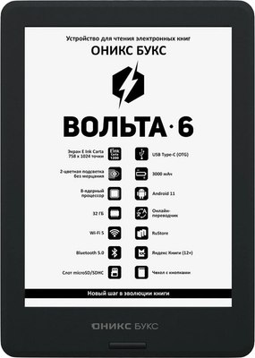 Электронная книга Onyx Boox Volta 6