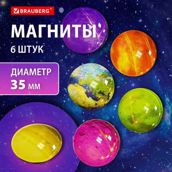 Набор магнитов Brauberg Glass. 3D-Планеты / 272517 (6шт)