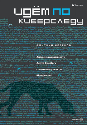 

Книга, Идем по киберследу, твердая обложка