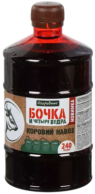 

Удобрение, Бочка и 4 ведра. Коровий навоз органоминеральное