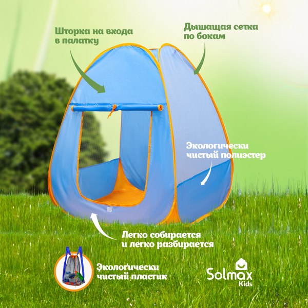 Детская игровая палатка Solmax&Kids SM90273