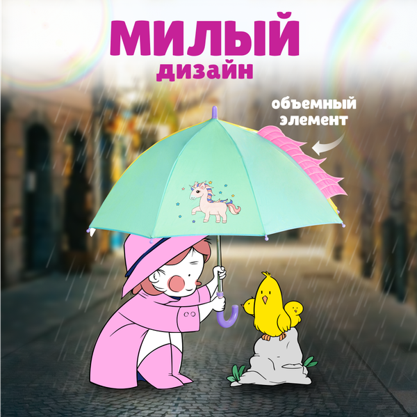 Зонт-трость Solmax&Kids Единорог / SM90584 (голубой)