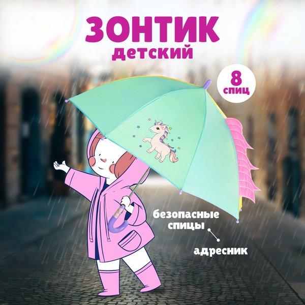 Зонт-трость Solmax&Kids Единорог / SM90584 (голубой)