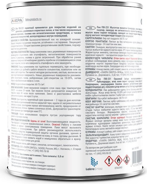 Лак Лакра Паркетный ПФ-231 (800г)