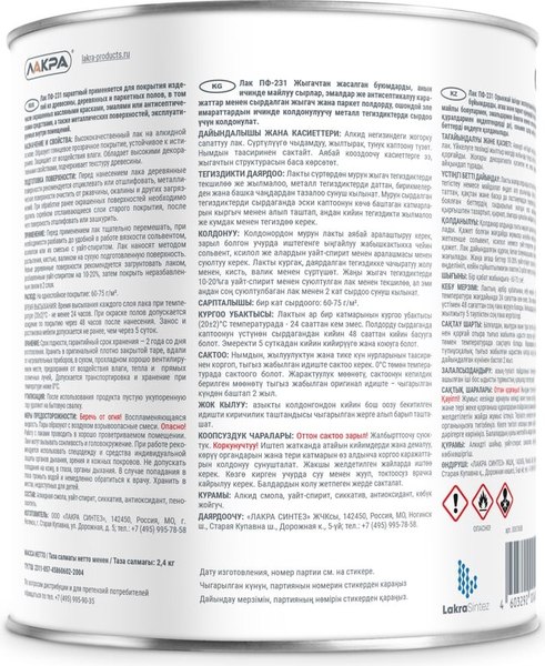 Лак Лакра Паркетный ПФ-231 (2.4кг)