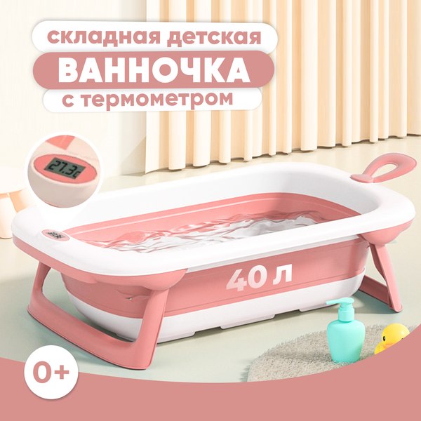 Ванночка детская Solmax&Kids Малышок / ZV97029 (розовый)