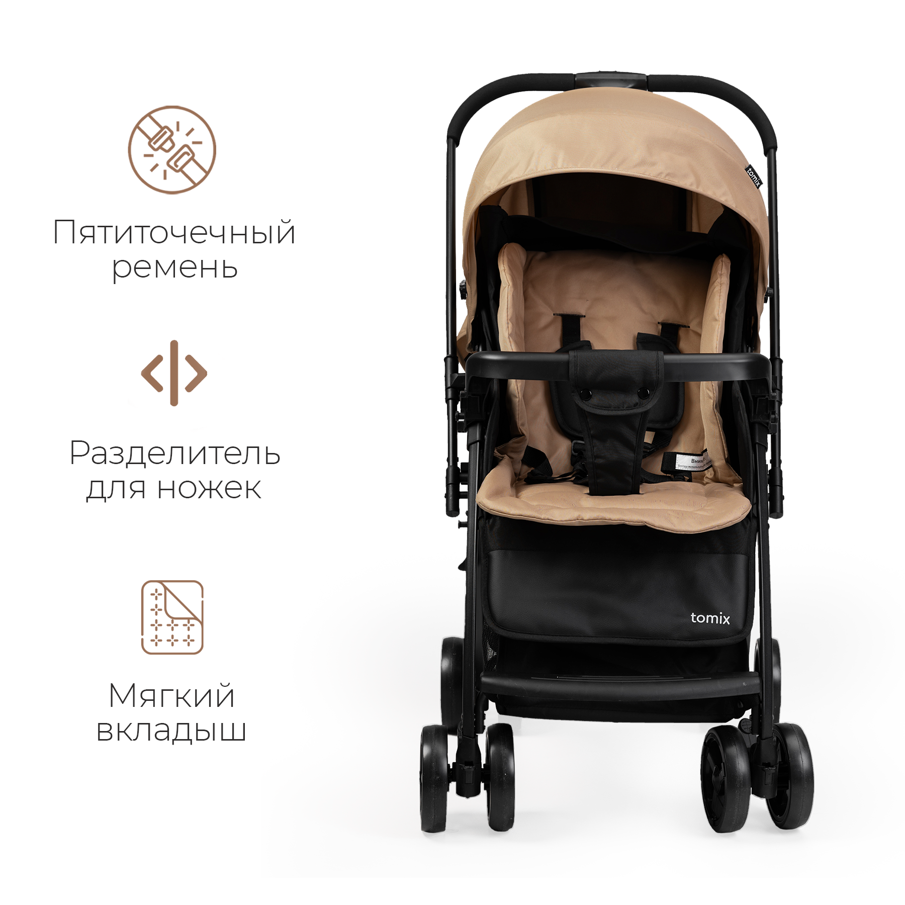 Детская прогулочная коляска Tomix Cosy V3 / HP-712 (Beige) — фото 4