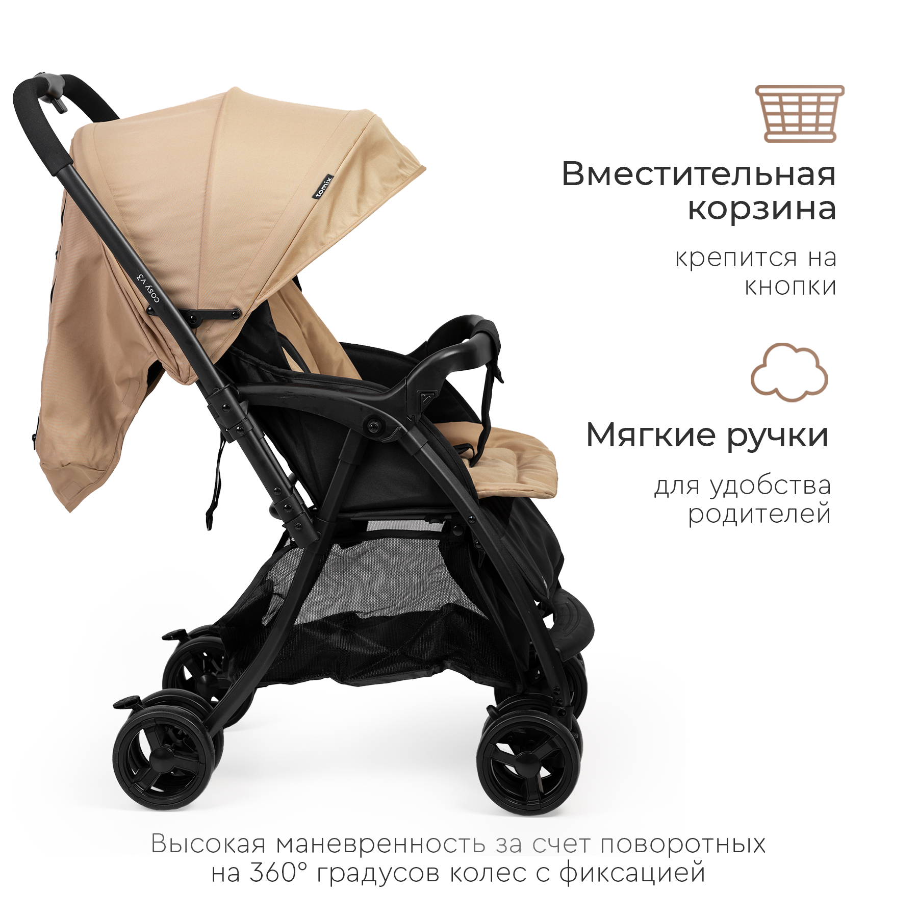 Детская прогулочная коляска Tomix Cosy V3 / HP-712 (Beige) — фото 6