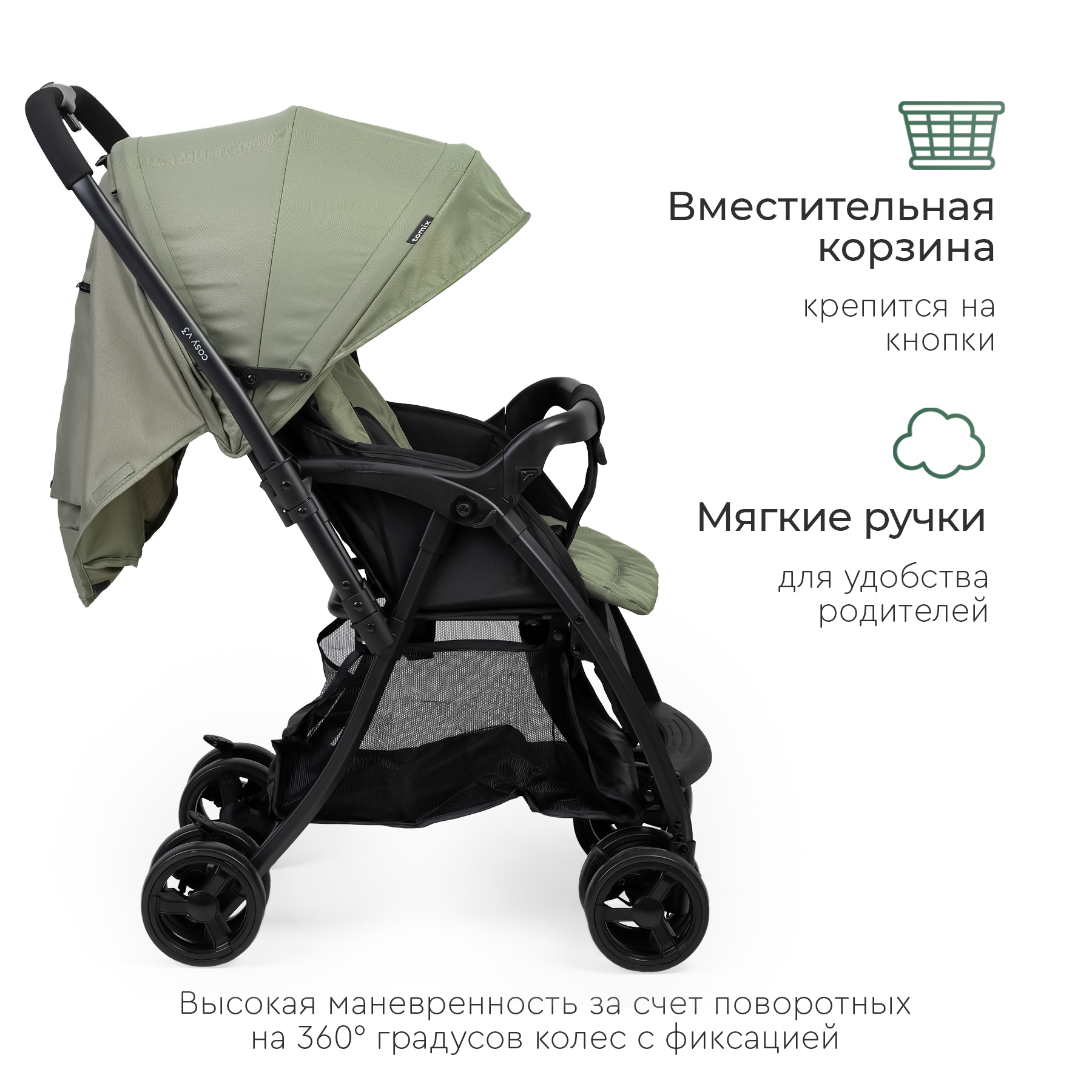 Детская прогулочная коляска Tomix Cosy V3 / HP-712 (Olive) — фото 6