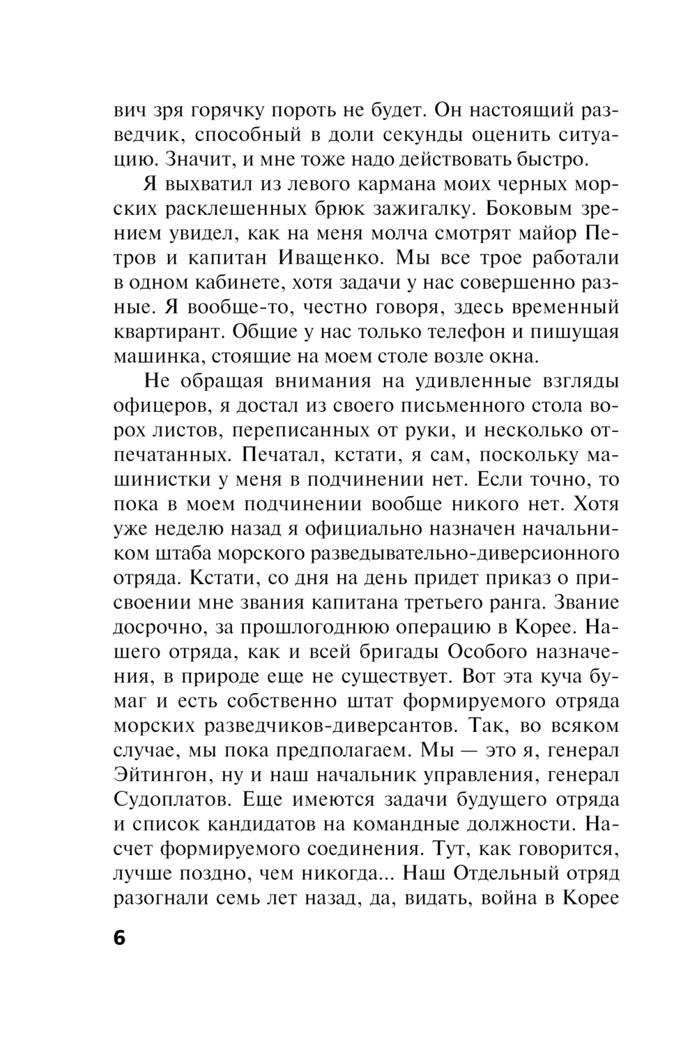 Художественная книга Эксмо Один на один с металлом, мягкая обложка (Кольцов Сергей) — фото 6