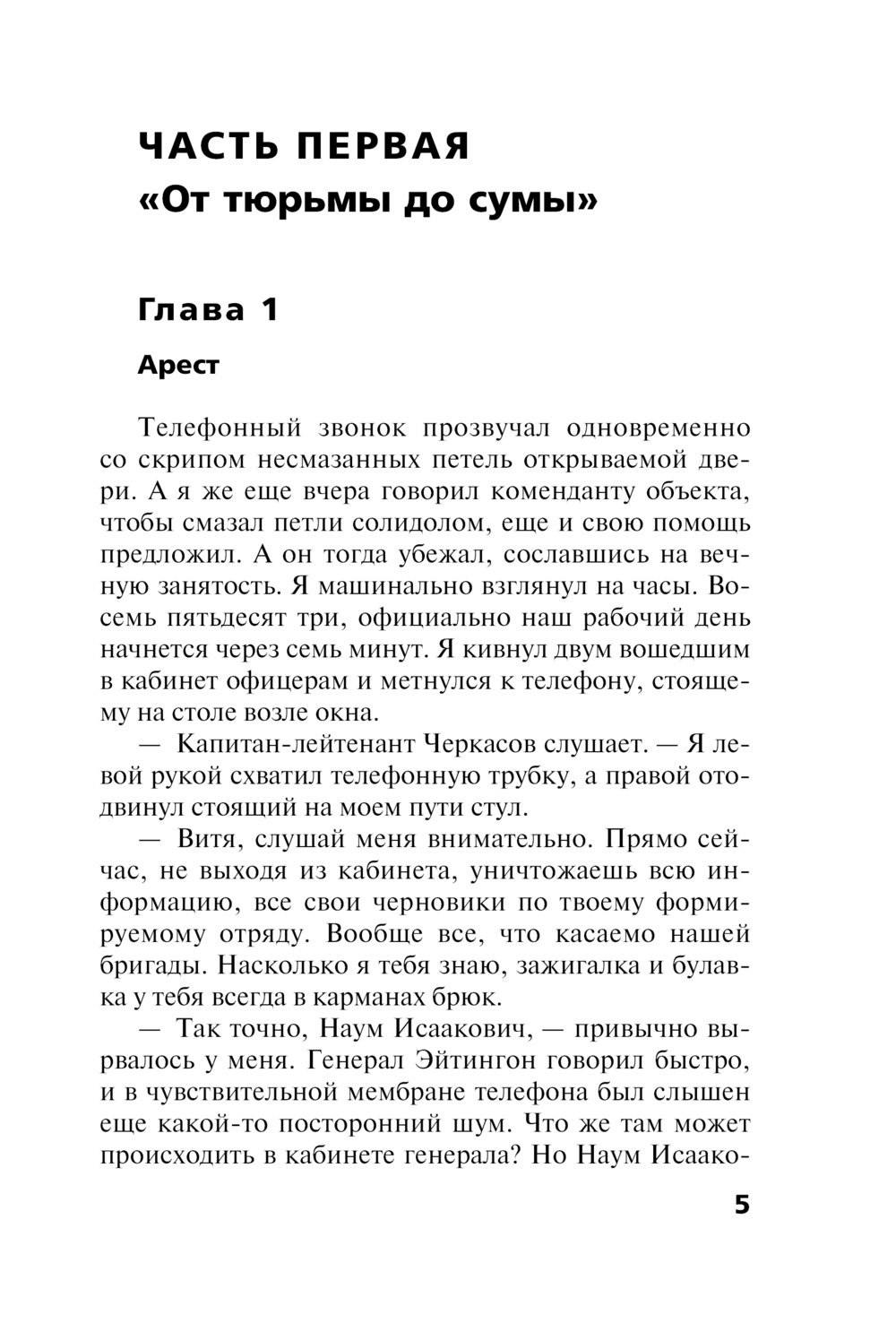 Художественная книга Эксмо Один на один с металлом, мягкая обложка (Кольцов Сергей) — фото 5