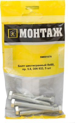 Болт Монтаж 8х60 5.8 DIN 933 / BM001678 (5шт) -