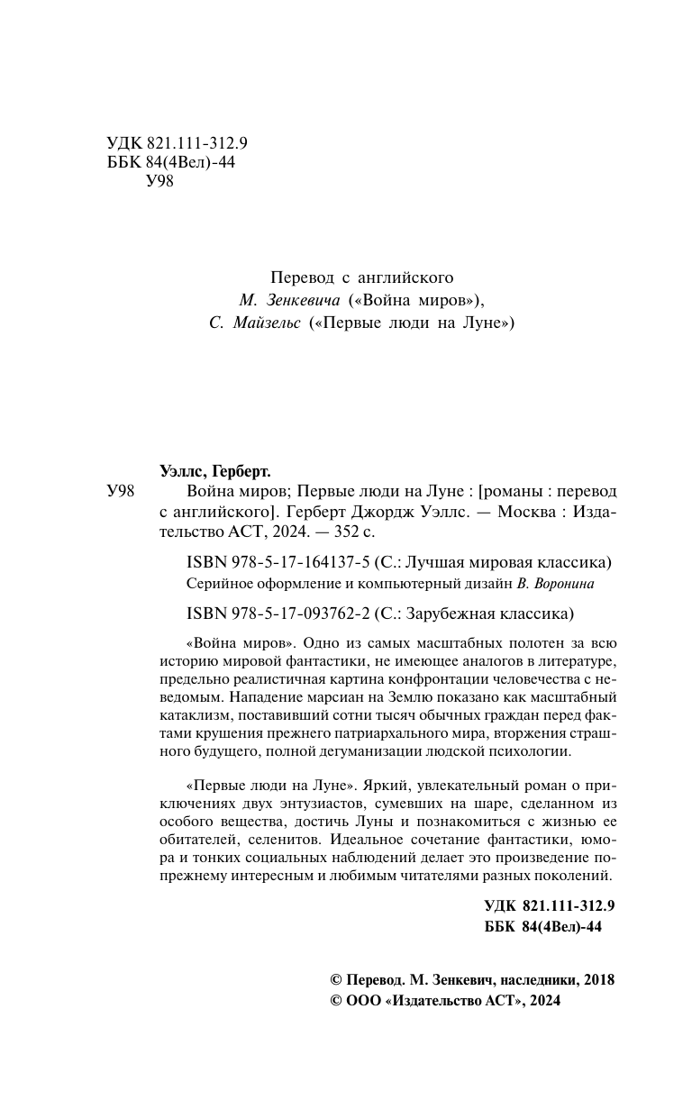 Художественная книга АСТ Война миров. Первые люди на Луне, твердая обложка (Уэллс Герберт) — фото 4
