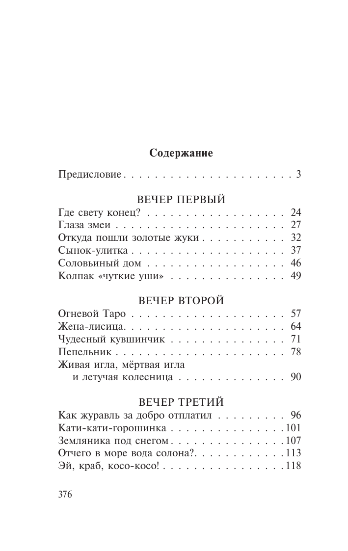Художественная книга АСТ Десять вечеров, мягкая обложка — фото 2