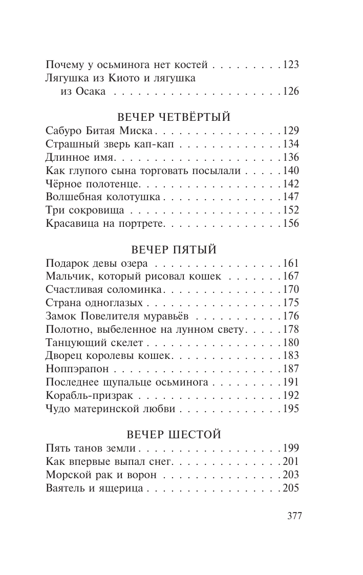 Художественная книга АСТ Десять вечеров, мягкая обложка — фото 3