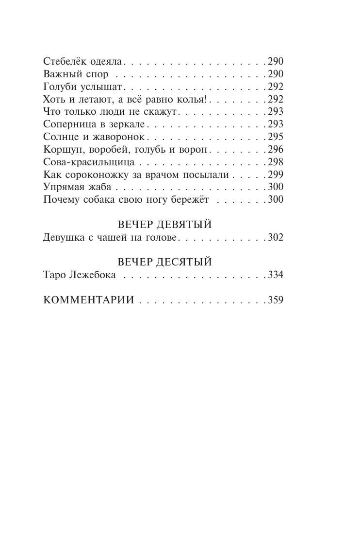 Художественная книга АСТ Десять вечеров, мягкая обложка — фото 5
