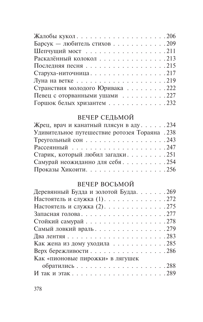 Художественная книга АСТ Десять вечеров, мягкая обложка — фото 4