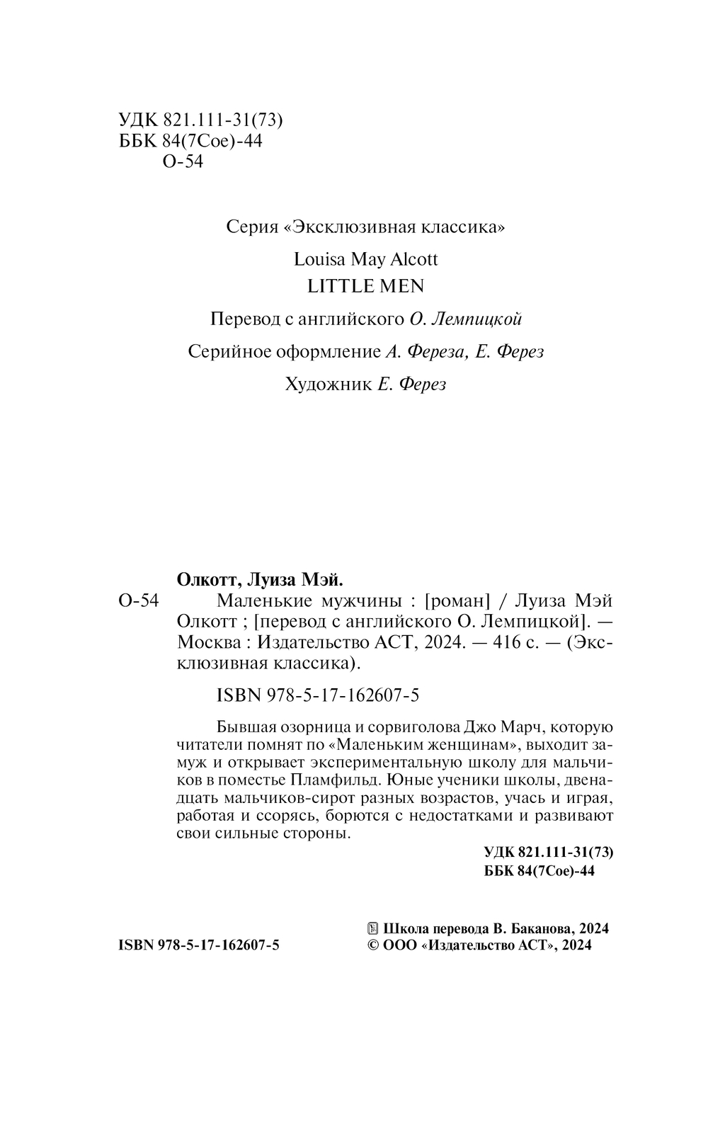 Художественная книга АСТ Маленькие мужчины, мягкая обложка (Олкотт Луиза Мэй) — фото 3