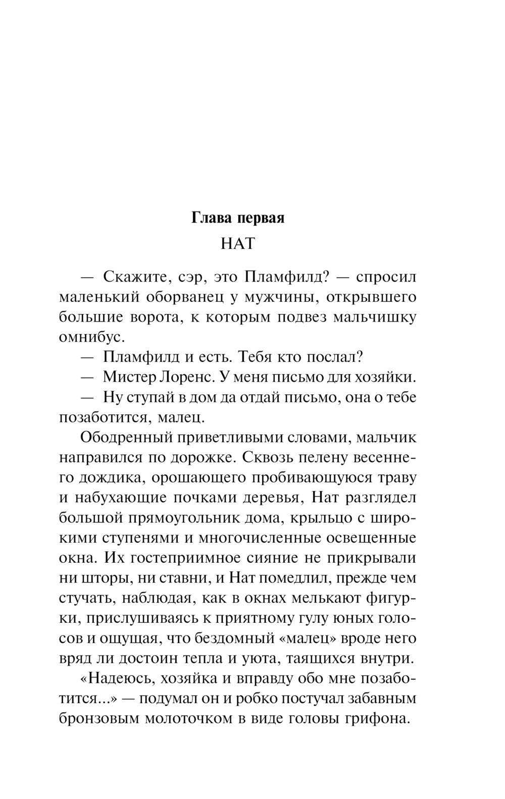 Художественная книга АСТ Маленькие мужчины, мягкая обложка (Олкотт Луиза Мэй) — фото 5