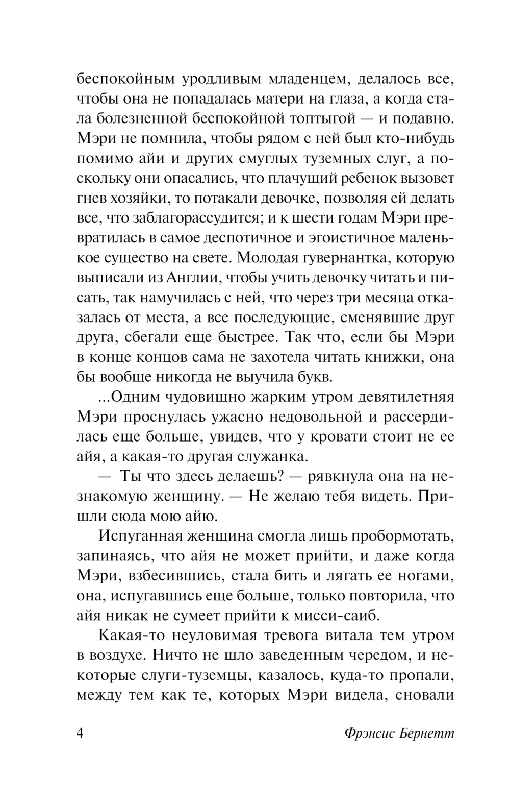 Художественная книга АСТ Таинственный сад, мягкая обложка (Бернетт Фрэнсис) — фото 5