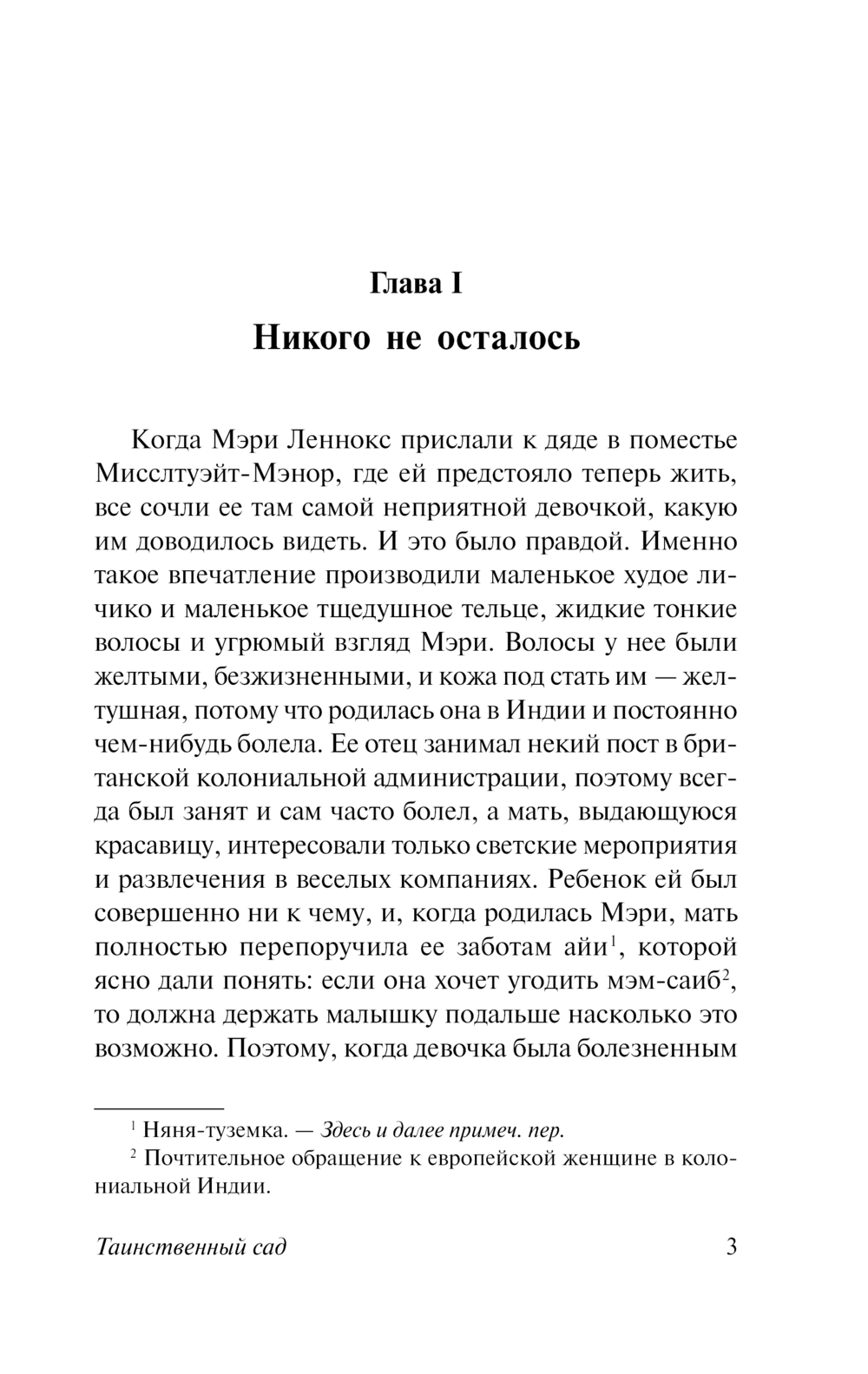 Художественная книга АСТ Таинственный сад, мягкая обложка (Бернетт Фрэнсис) — фото 4