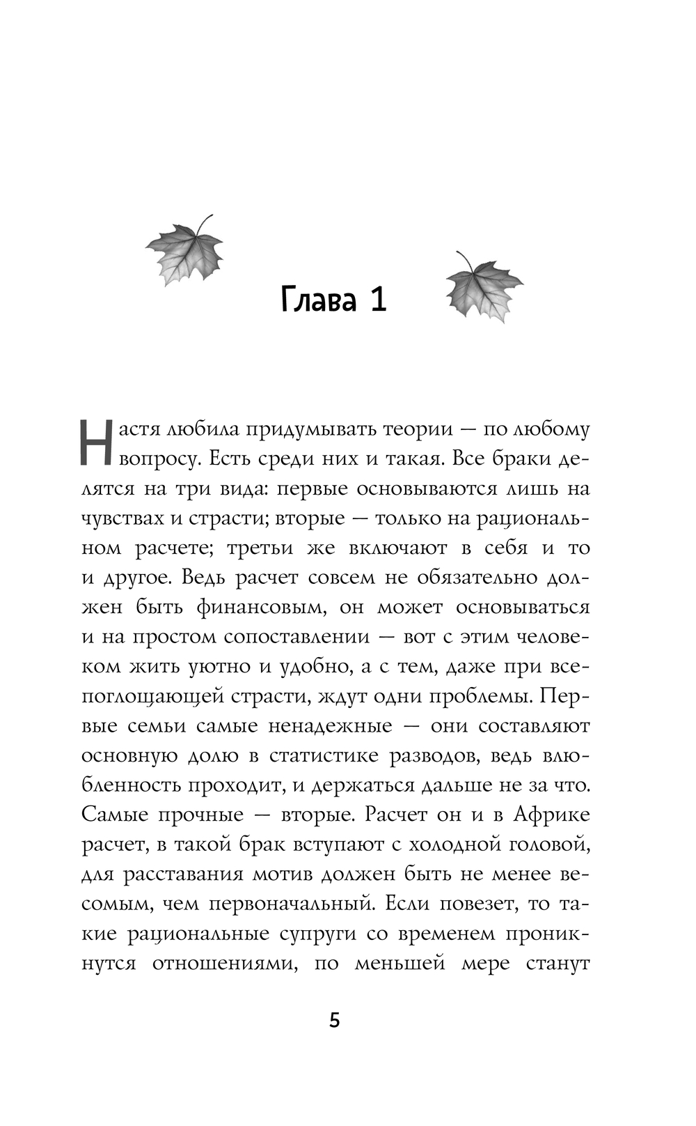 Художественная книга АСТ Темные звери, твердая обложка (Алексеева Оксана) — фото 6