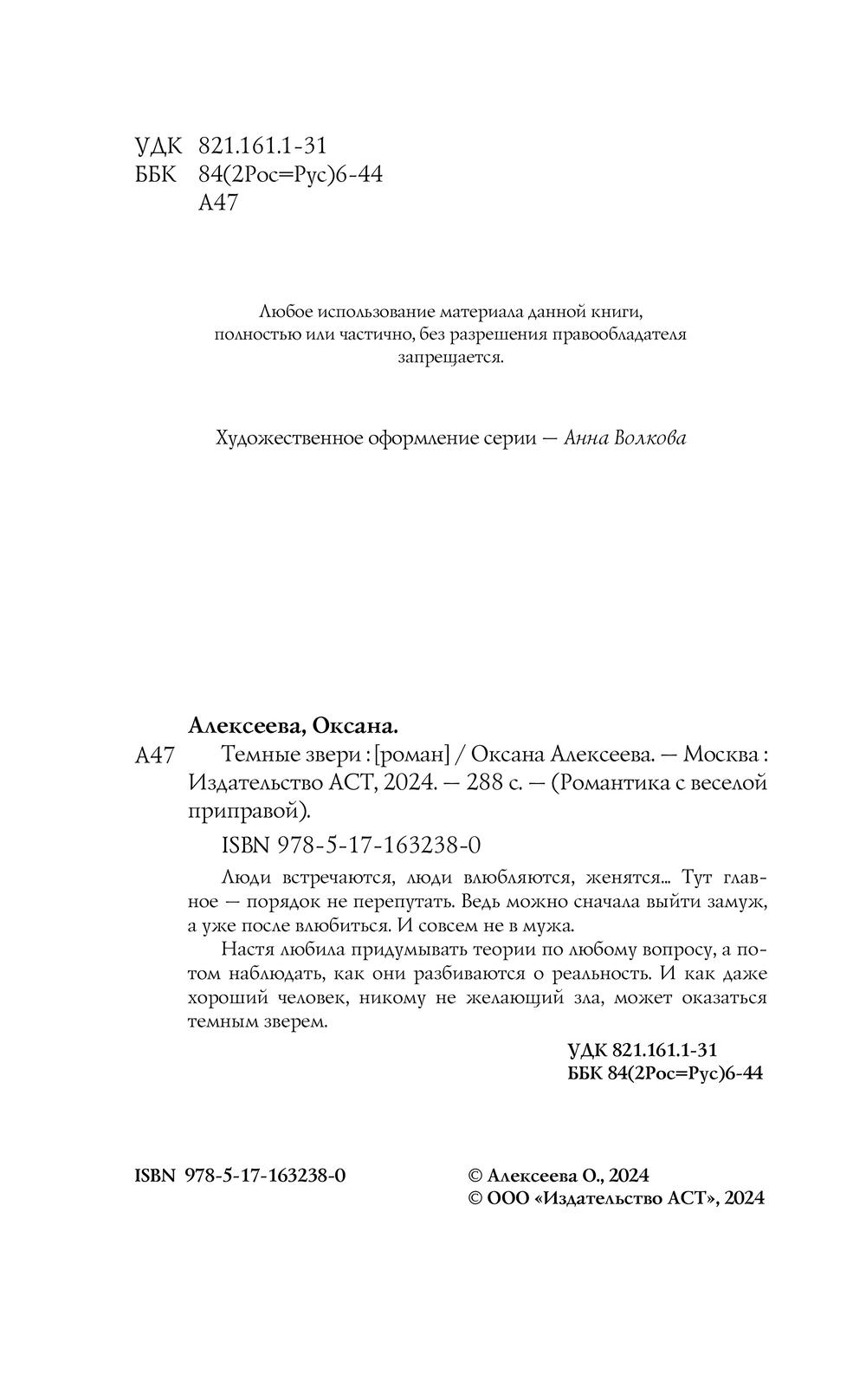 Художественная книга АСТ Темные звери, твердая обложка (Алексеева Оксана) — фото 5