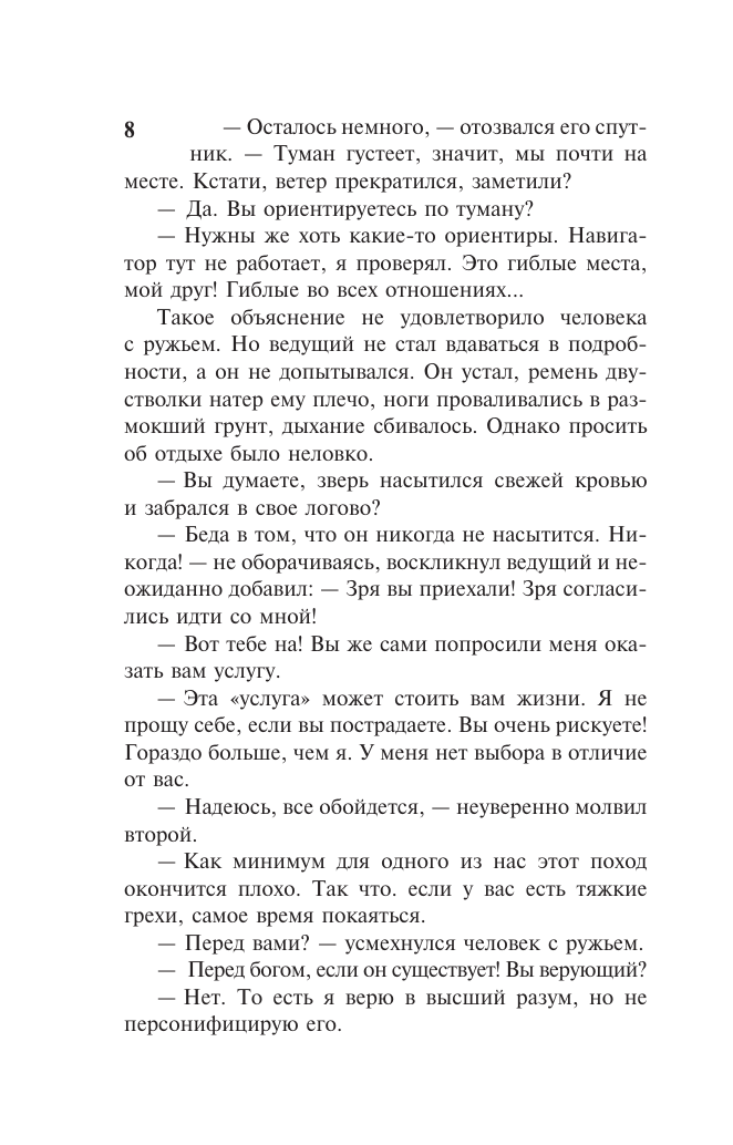 Художественная книга АСТ Оборотень по наследству, мягкая обложка (Солнцева Наталья) — фото 4