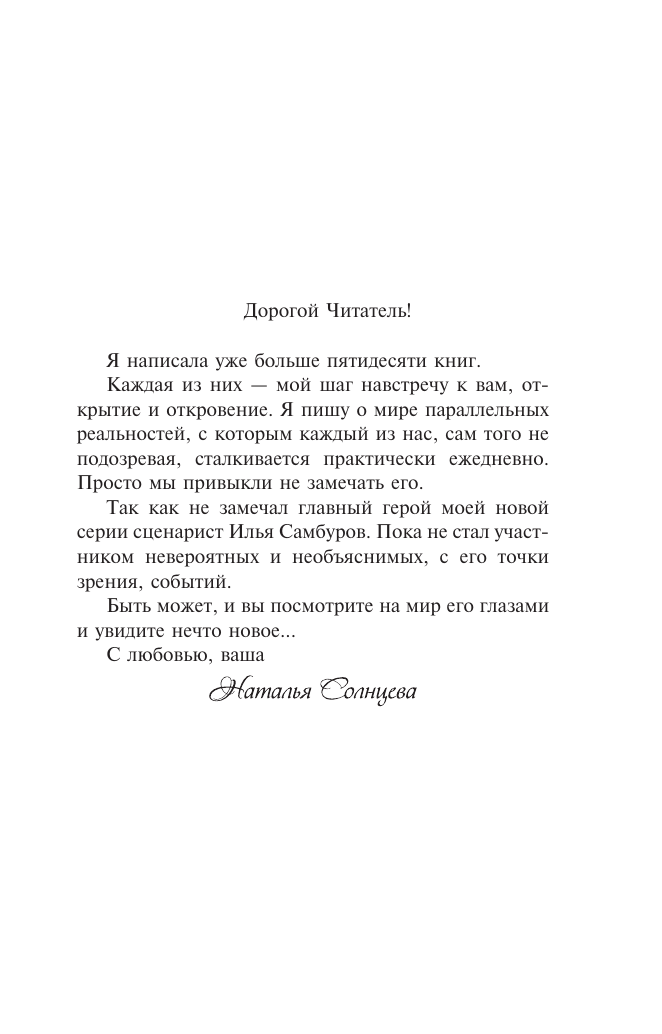 Художественная книга АСТ Оборотень по наследству, мягкая обложка (Солнцева Наталья) — фото 2
