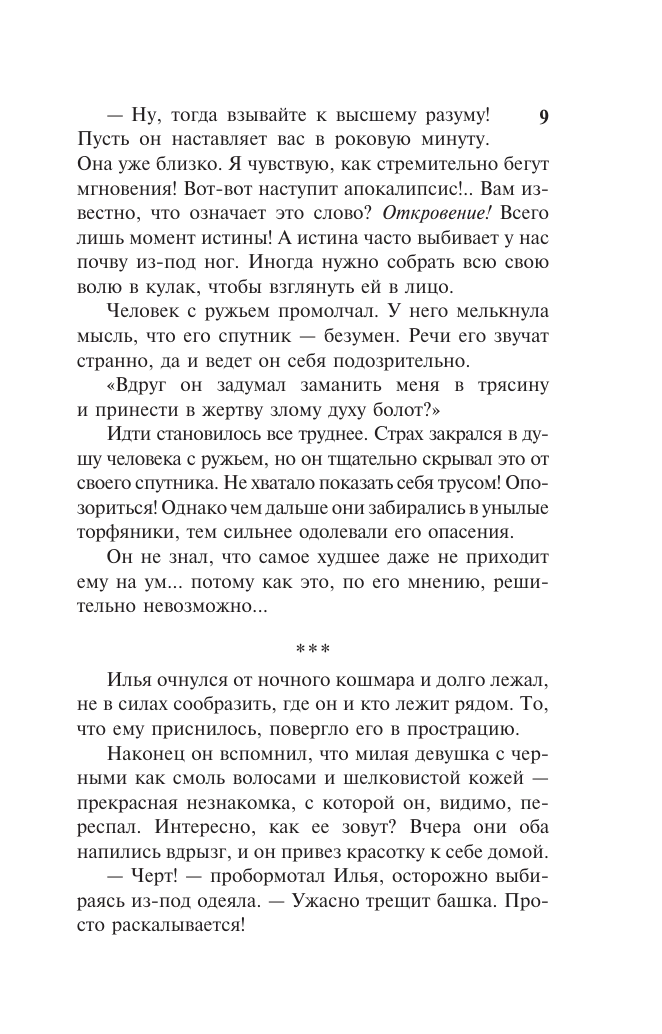 Художественная книга АСТ Оборотень по наследству, мягкая обложка (Солнцева Наталья) — фото 5