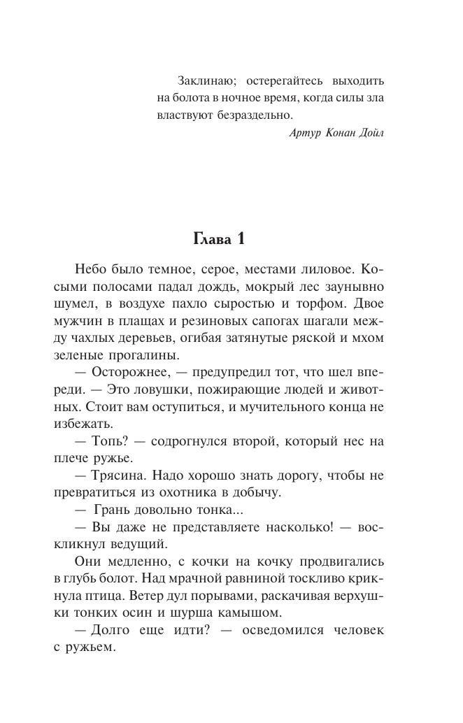 Художественная книга АСТ Оборотень по наследству, мягкая обложка (Солнцева Наталья) — фото 3