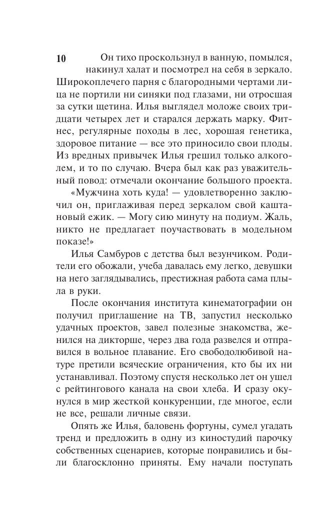 Художественная книга АСТ Оборотень по наследству, мягкая обложка (Солнцева Наталья) — фото 6
