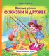 Книга АСТ Важные уроки о жизни и дружбе. Приключения Дуни, твердая обложка (Суркова Лариса ) - 