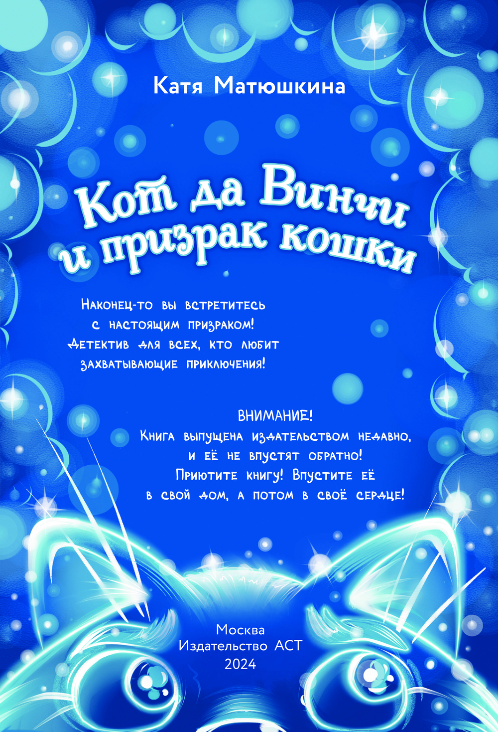 Художественная книга АСТ Кот да Винчи и призрак кошки, твердая обложка (Матюшкина Екатерина) — фото 5