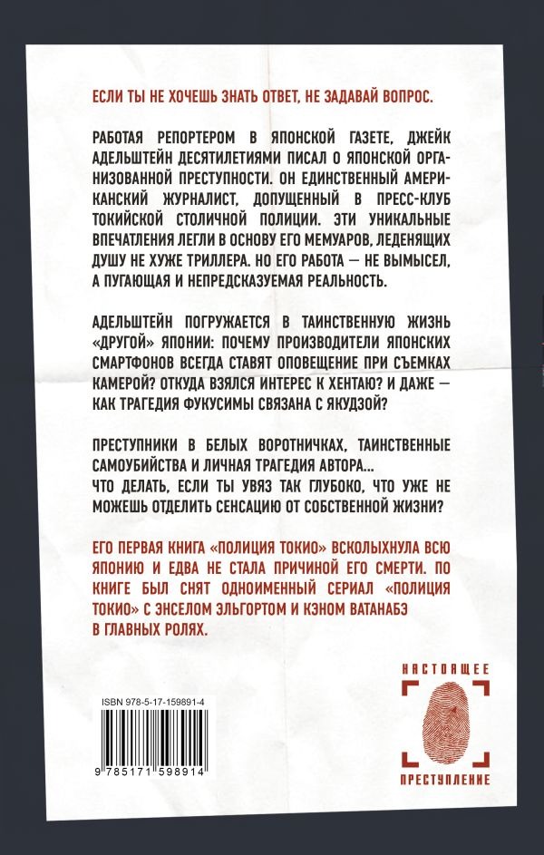 Художественная книга АСТ Якудза. Преступный мир Японии, твердая обложка (Адельштейн Джейк ) — фото 3