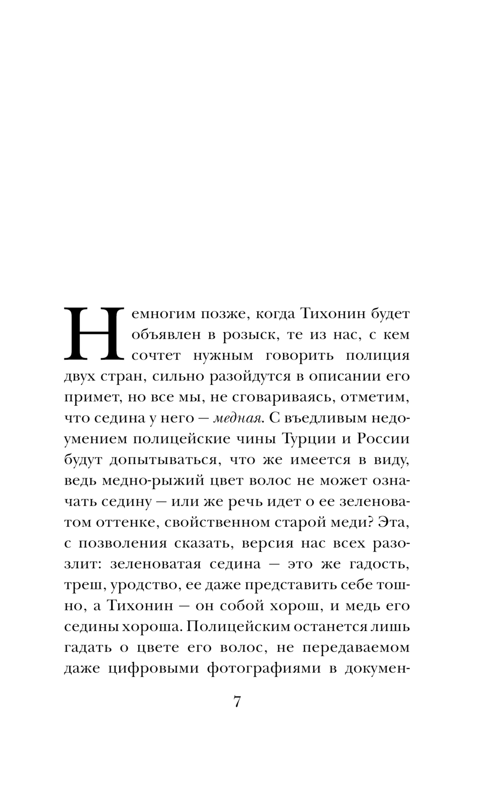 Художественная книга АСТ Ветер Трои, твердая обложка (Дмитриев Андрей) — фото 6